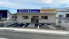 ウイン薬局高崎昭和町店の外観
