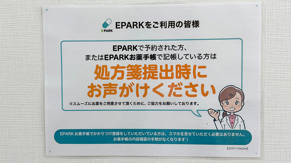 ウイン薬局高崎昭和町店のネット受付対応