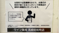 ウイン薬局高崎昭和町店のジェネリック対応