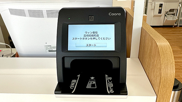 ウイン薬局高崎昭和町店のオンライン資格確認
