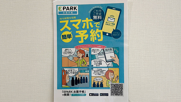 ウイン薬局高崎昭和町店の電子お薬手帳対応
