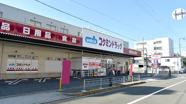 コクミン薬局　御崎店の外観
