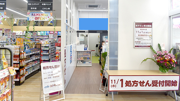 コクミン薬局　御崎店の入口