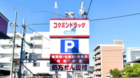 コクミン薬局　御崎店の看板