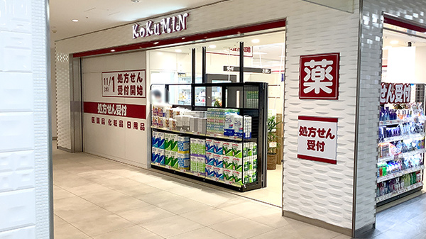 コクミン薬局　アゼリア店の入口