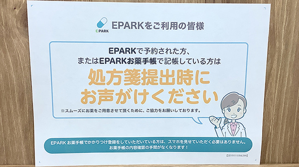 コクミン薬局　アゼリア店のネット受付対応