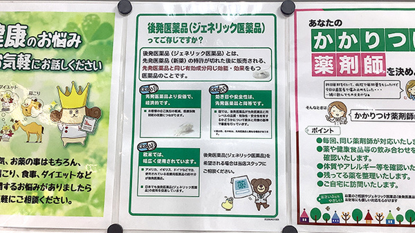 コクミン薬局　アゼリア店のジェネリック対応