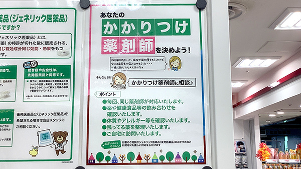 コクミン薬局　アゼリア店のかかりつけ薬局対応
