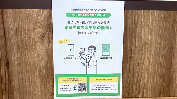コクミン薬局　アゼリア店の電子お薬手帳対応