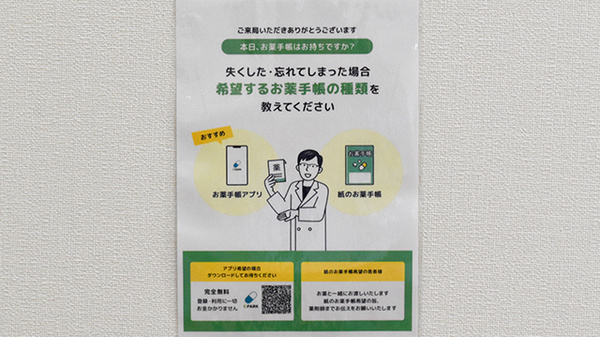 電子お薬手帳対応