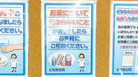 とちぎ薬局　鹿沼栄店の相談対応