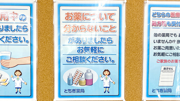 とちぎ薬局　鹿沼栄店の相談対応