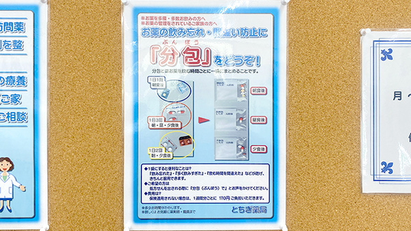 とちぎ薬局　鹿沼栄店の一包化対応