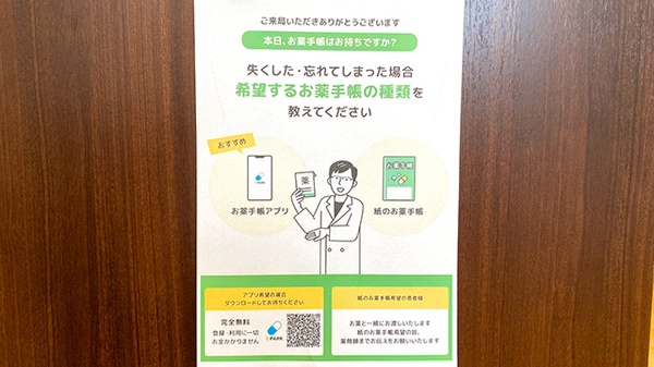とちぎ薬局　鹿沼栄店の電子お薬手帳対応