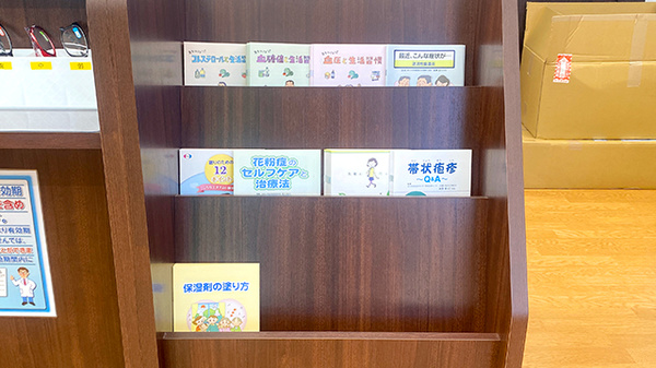 とちぎ薬局　鹿沼栄店の冊子