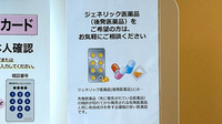 ほっと薬局小姓町店のジェネリック対応
