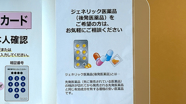 ほっと薬局小姓町店のジェネリック対応
