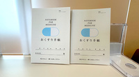 ほっと薬局小姓町店のお薬手帳