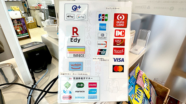 ほっと薬局小姓町店のクレカ/電子マネー対応