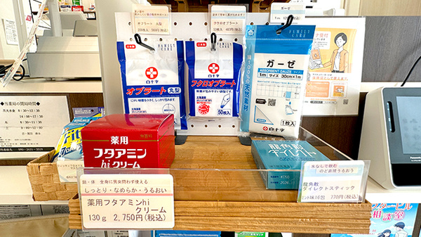 ほっと薬局小姓町店の雑貨品
