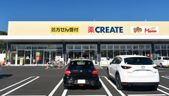 クリエイト薬局瀬戸共栄通店の外観