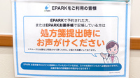 杏林堂薬局島田駅南店のネット受付対応