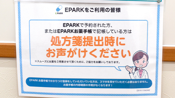 杏林堂薬局島田駅南店のネット受付対応