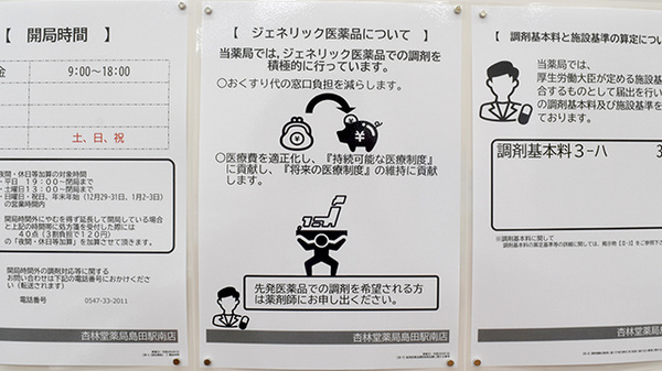 杏林堂薬局島田駅南店のジェネリック対応