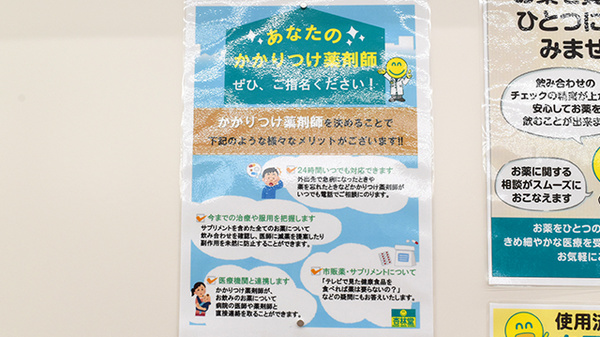 杏林堂薬局島田駅南店のかかりつけ薬局対応