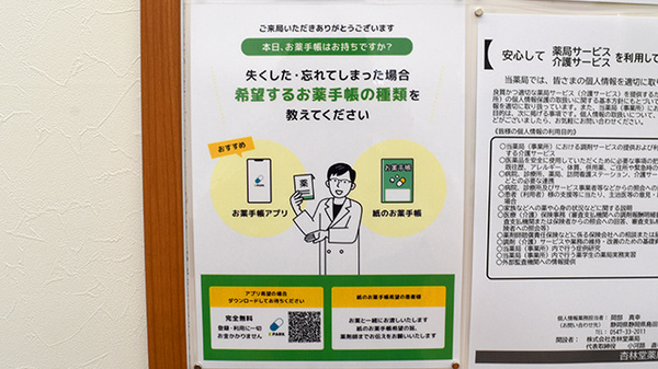 杏林堂薬局島田駅南店の電子お薬手帳対応