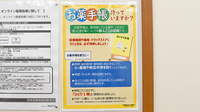杏林堂薬局島田駅南店のお薬手帳