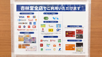 杏林堂薬局島田駅南店のクレカ/電子マネー/スマホ決済対応
