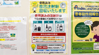 杏林堂薬局島田駅南店の使用済み注射針回収