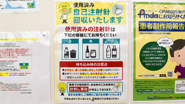 杏林堂薬局島田駅南店の使用済み注射針回収