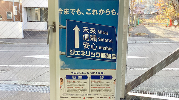ジェネリック対応