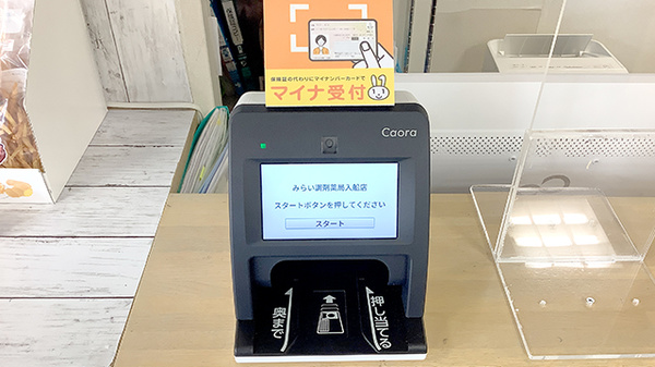 オンライン資格確認