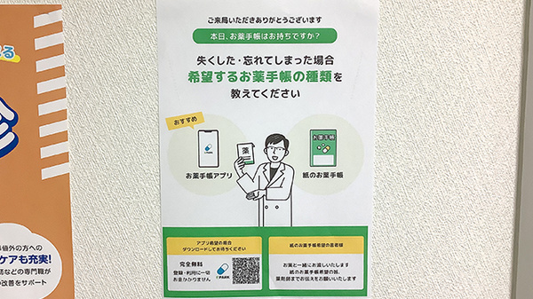 電子お薬手帳対応