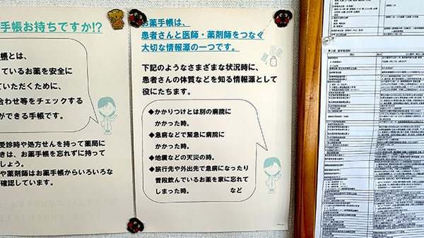 石橋町薬局のかかりつけ薬局対応
