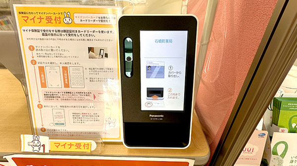 石橋町薬局のオンライン資格確認