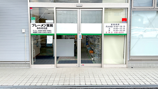 ブレーメン薬局みわのえ店の入口