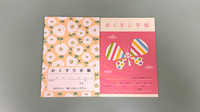 ブレーメン薬局みわのえ店のお薬手帳