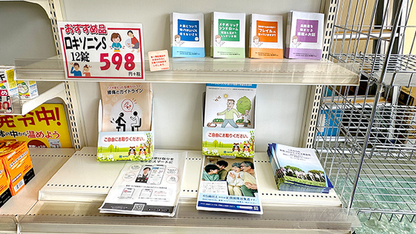 ブレーメン薬局みわのえ店の冊子