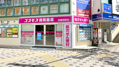 コスモス調剤薬局　西葛西駅店の外観