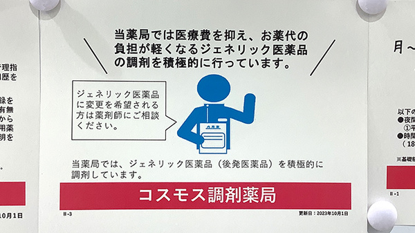 ジェネリック対応