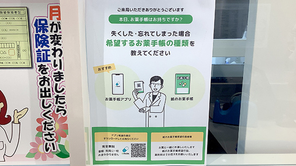 電子お薬手帳対応