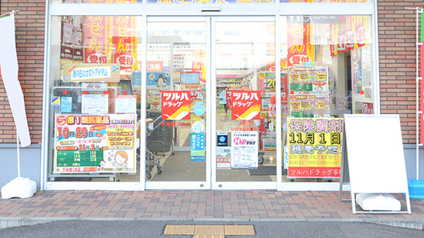 調剤薬局ツルハドラッグ手稲曙3条店の入口