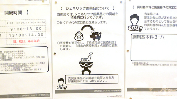 調剤薬局ツルハドラッグ手稲曙3条店のジェネリック対応