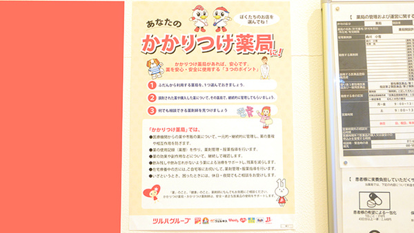 調剤薬局ツルハドラッグ手稲曙3条店のかかりつけ薬局対応