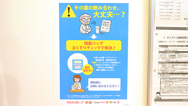 調剤薬局ツルハドラッグ手稲曙3条店の残薬回収サービス