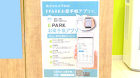 調剤薬局ツルハドラッグ手稲曙3条店の電子お薬手帳対応